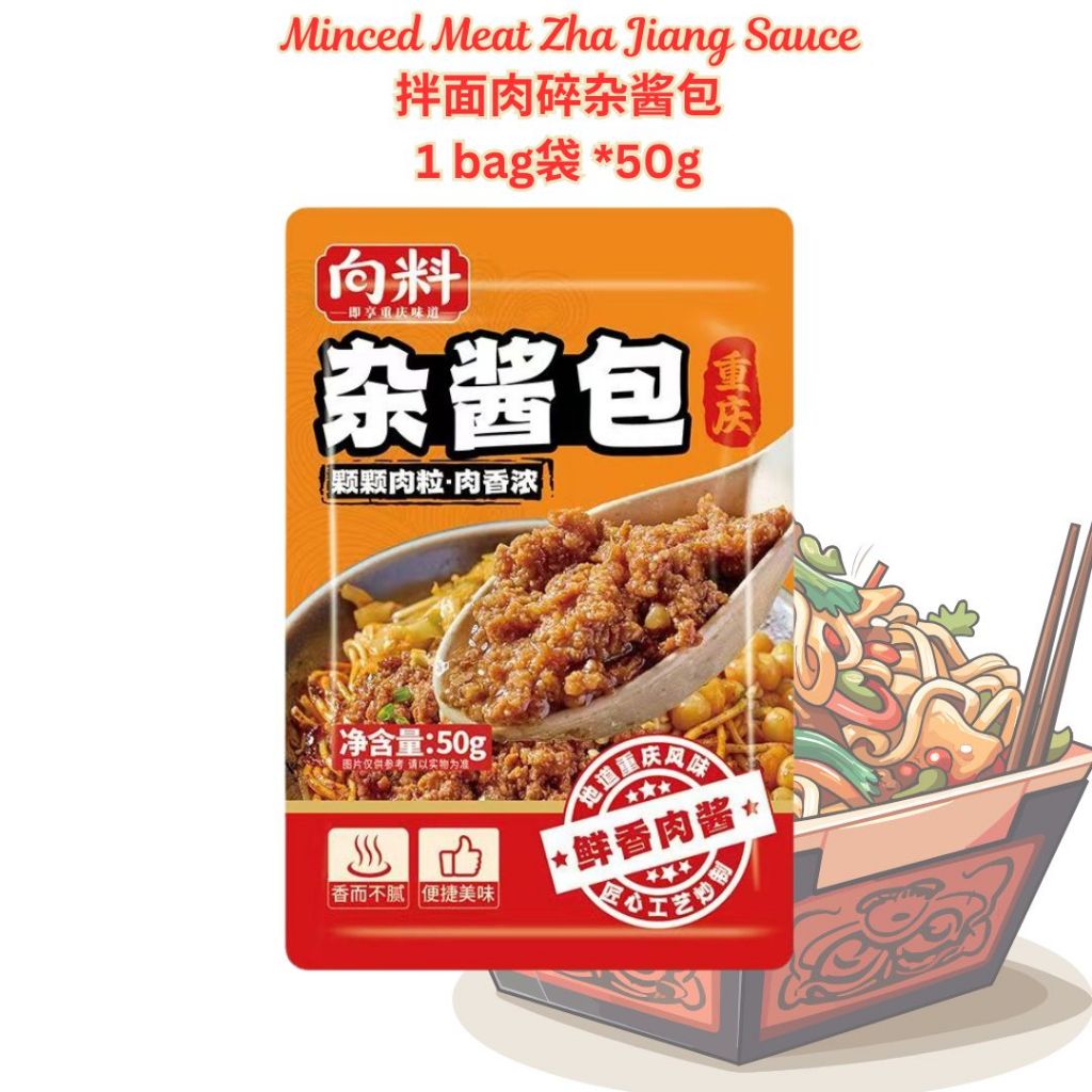 50g 重庆味 肉碎拌面杂酱包 Minced Meat Zha Jiang Noodle Sauce 向料杂酱包 Chongqing Mixed Noodle Taste