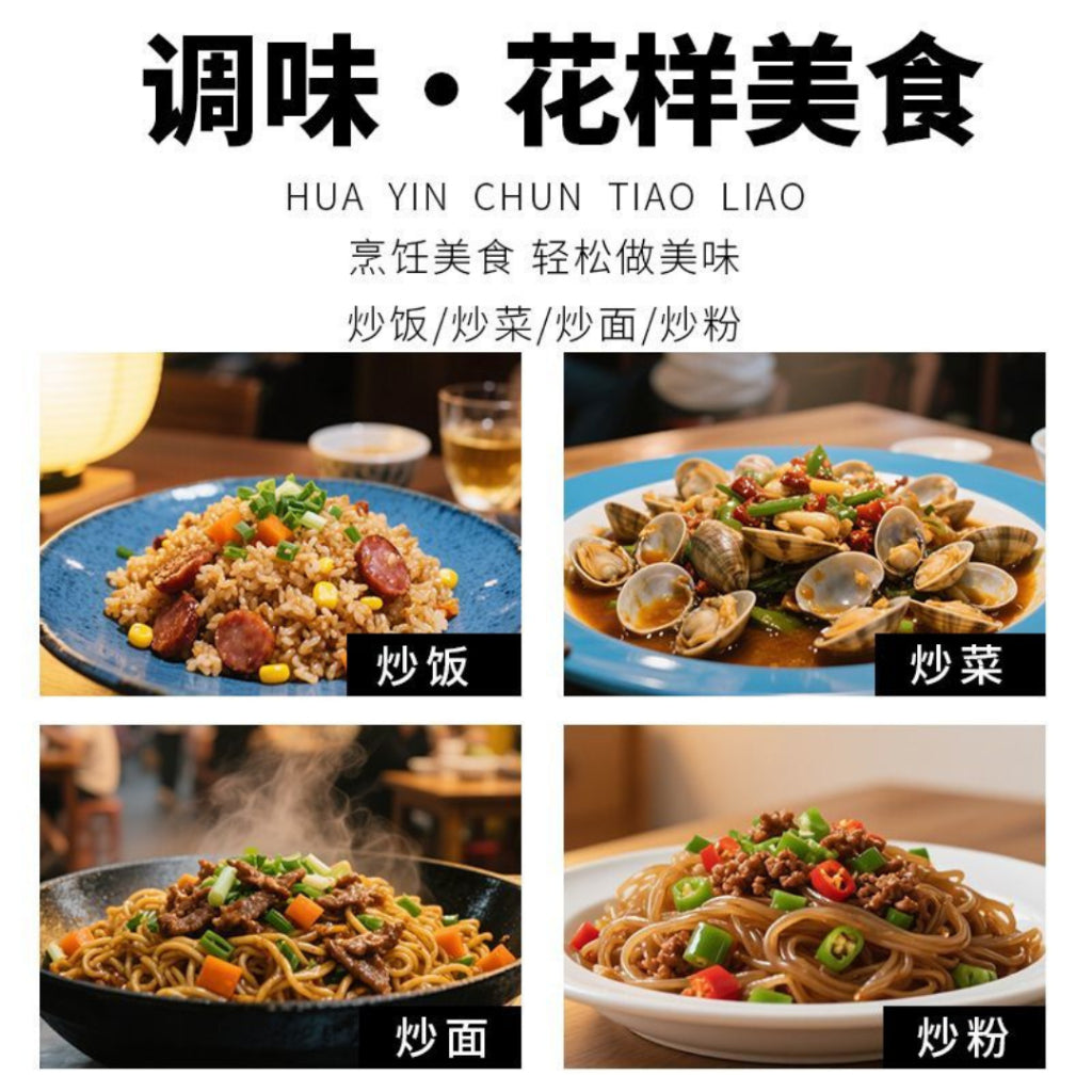 220g 黑松露炒饭汁 Black Truffle Fried Rice Sauce