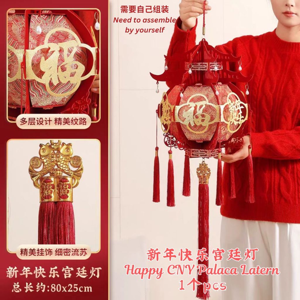 新年喜庆宫廷风灯笼 Chinese New Year Palace Lantern 新春灯笼 新年住家灯笼 CNY Lantern  New Year Home Decoration Latern