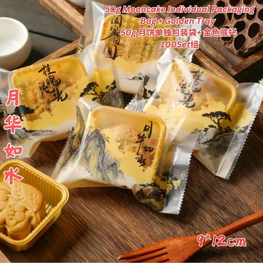 100Set套 50-100g 古风月饼袋子+底托 Antiquity Mooncake Packaging Bag +Tray 月饼外包装袋子 Mooncake Outer Packaging Bag