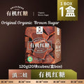 120g (20块Cubes/盒Box）滇二娃 有机红糖/有机玫瑰红糖/有机生姜红糖 Organic Brown Sugar/ Organic Rose Brown Sugar/ Organic Ginger Brown Sugar