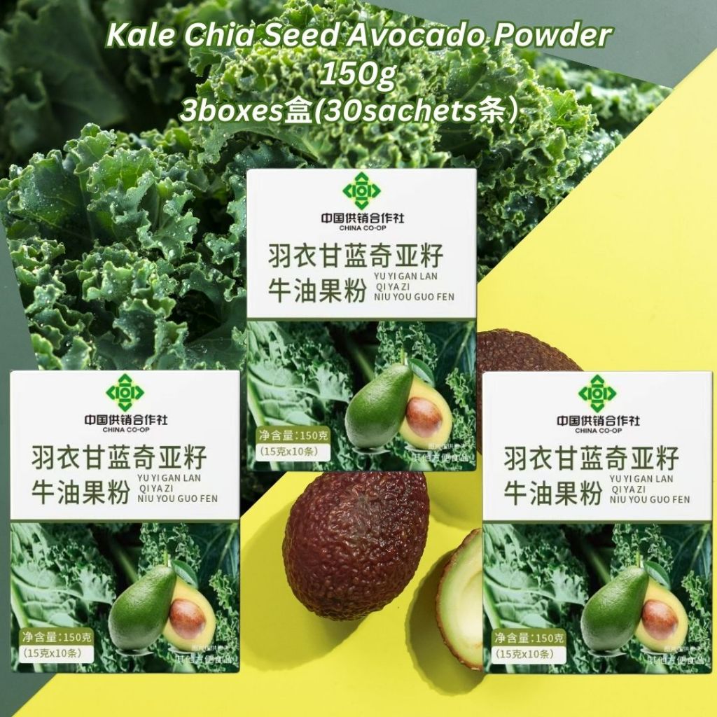 No Sugar Added Kale Powder/Kale Chia Seed Avocado Powder 无糖羽衣甘蓝粉/羽衣甘蓝奇亚籽牛油果粉 叶绿素高纤维润肠 High Fiber Kale Powder