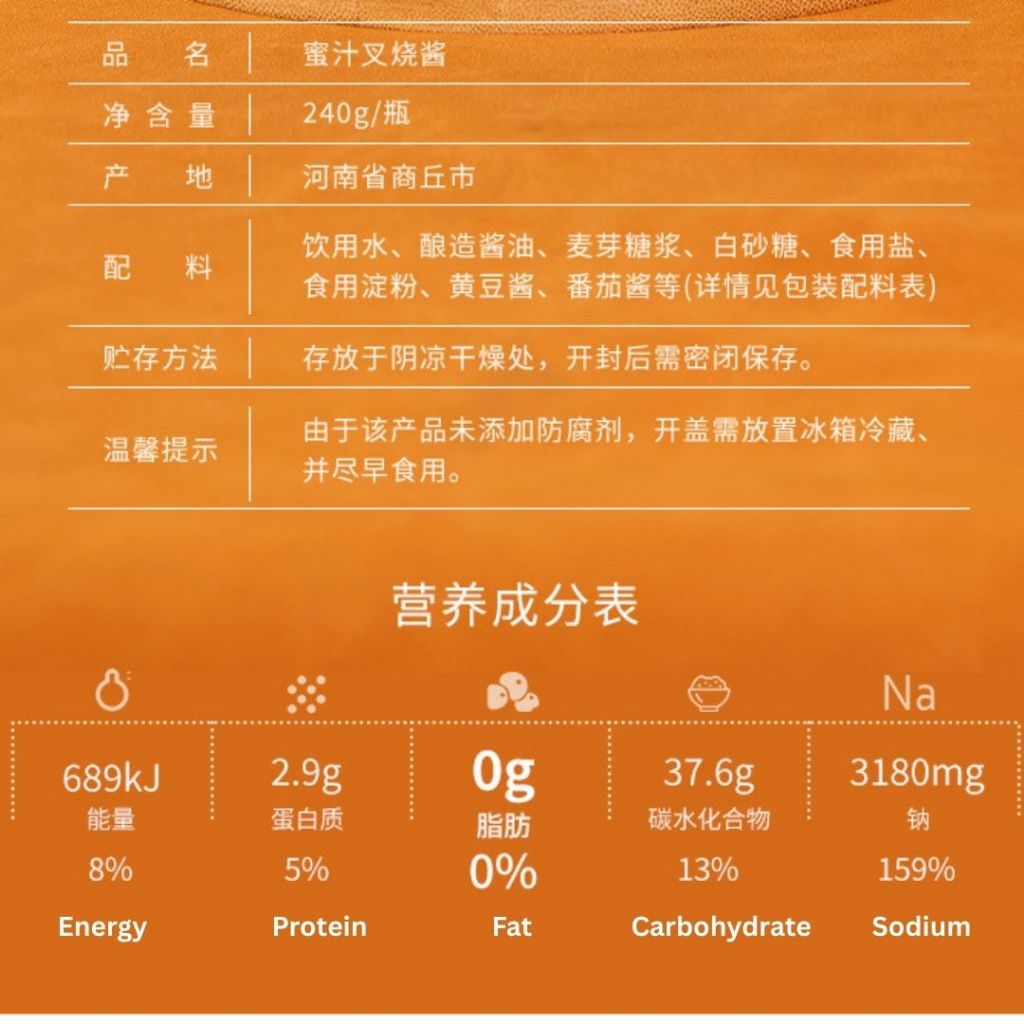 240g 0脂叉烧酱 儿童0脂肪蜜汁酱  Fat Free Honey BBQ Sauce 0脂肪烤肉酱 Fat Free BBQ Sauce/ Char Siew Sauce