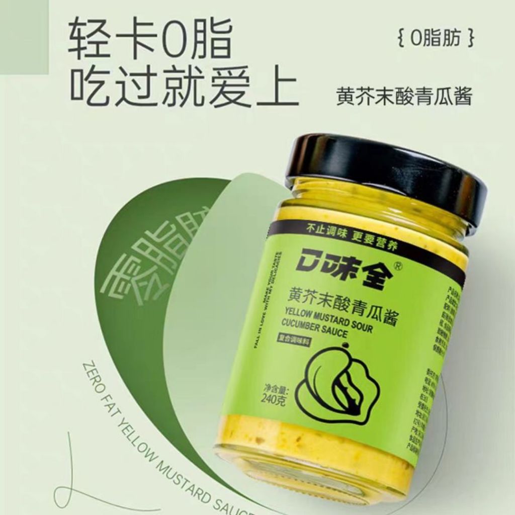 240g 低卡无脂黄芥末酸黄瓜酱 Low Calories Fat Free Mustard Pickles Relish Sauce