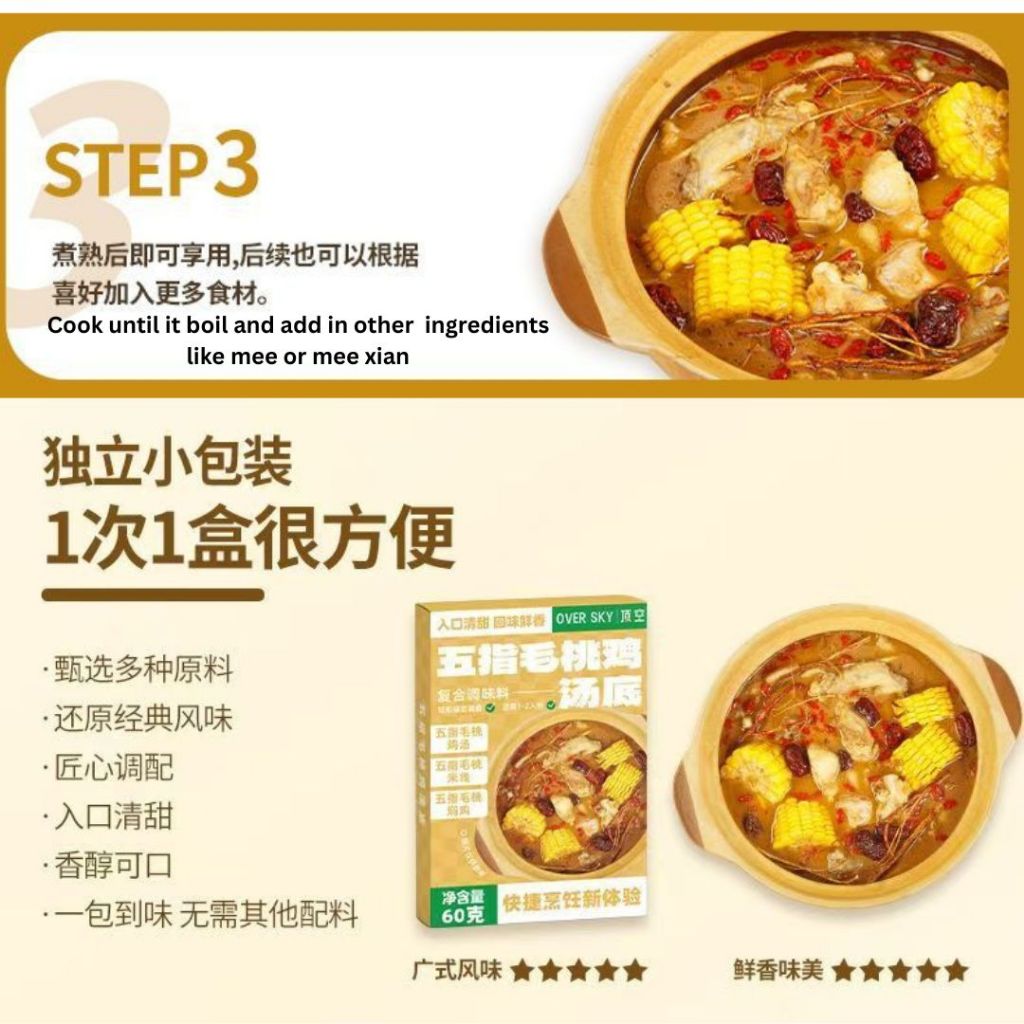 60g 1-2人份pax 即食五指毛桃鸡汤底 Instant Five-fingered Peach Ficus Chicken Soup Base