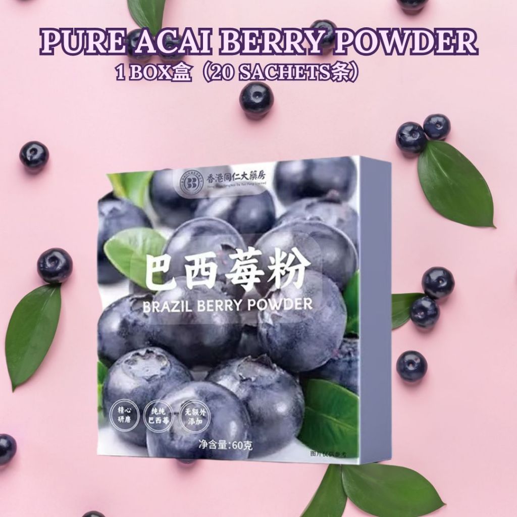 20 Sachets条/Box盒 纯巴西莓粉 Pure Acai Berry 高抗氧化高花青素巴西莓粉 High Antioxidants Acai Berry