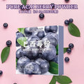 20 Sachets条/Box盒 纯巴西莓粉 Pure Acai Berry 高抗氧化高花青素巴西莓粉 High Antioxidants Acai Berry