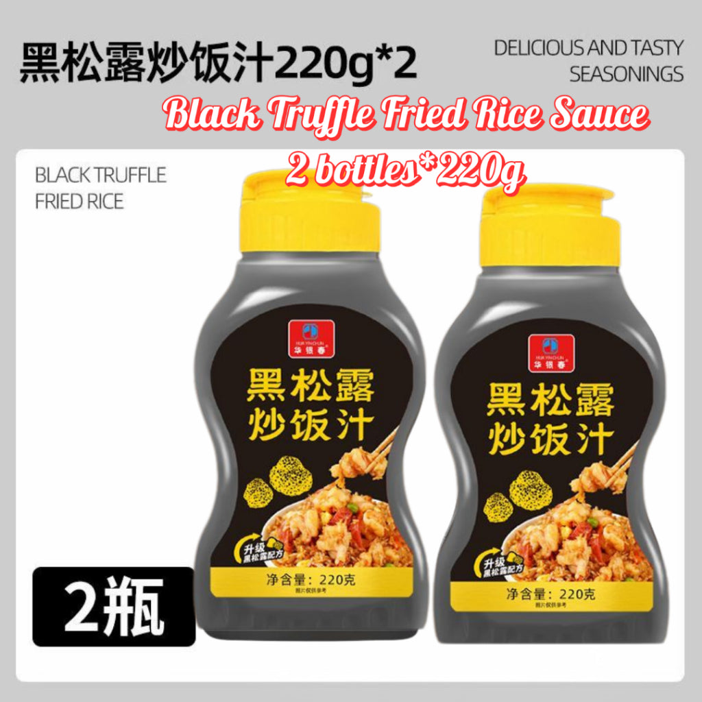 220g 黑松露炒饭汁 Black Truffle Fried Rice Sauce