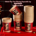 50杯Cups 新年祝福一次性隔热杯子 235ml Chinese New Year Blessing Disposable Cup 新春一次性杯子·