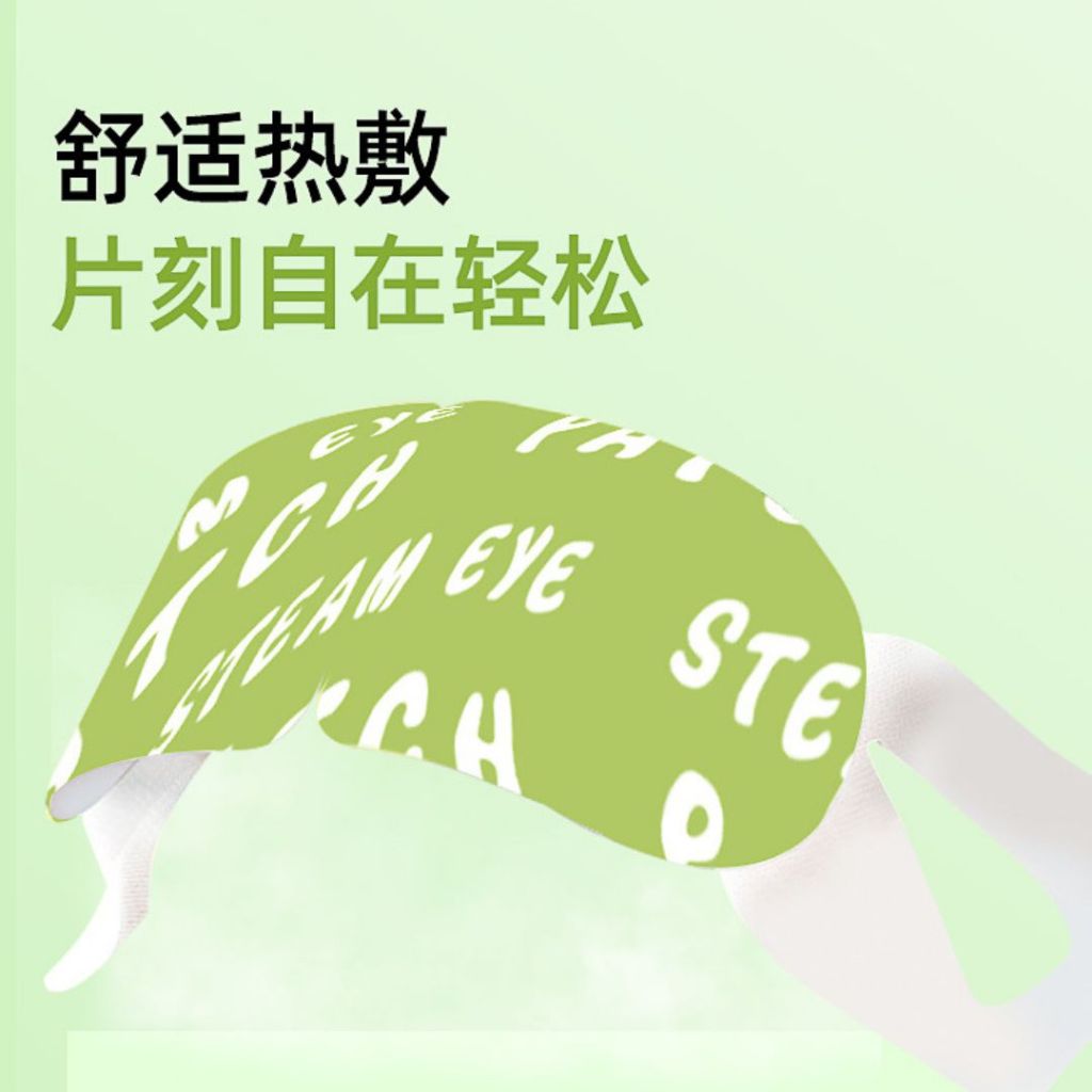 10pcs片 滋润玻尿酸蒸汽眼罩 Moisture Hyaluronic Acid Steam Eye Mask ./ Topeng Mata Stim Asid Hyaluronik 补水养眼玻尿酸蒸汽眼罩
