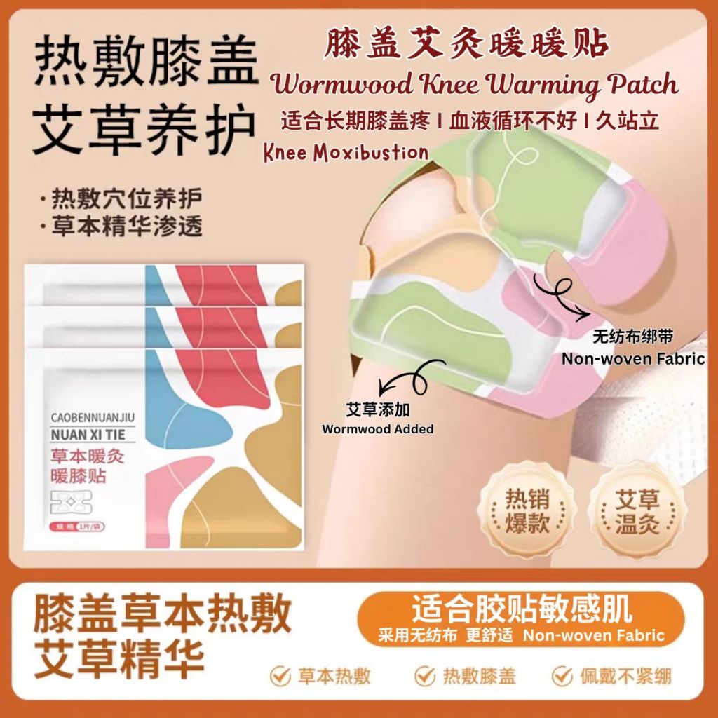 10pcs片 膝盖艾草温灸暖暖贴 Wormwood Knee Warming Patch / Wormwood Knee Moxibustion Patch 膝盖艾灸贴