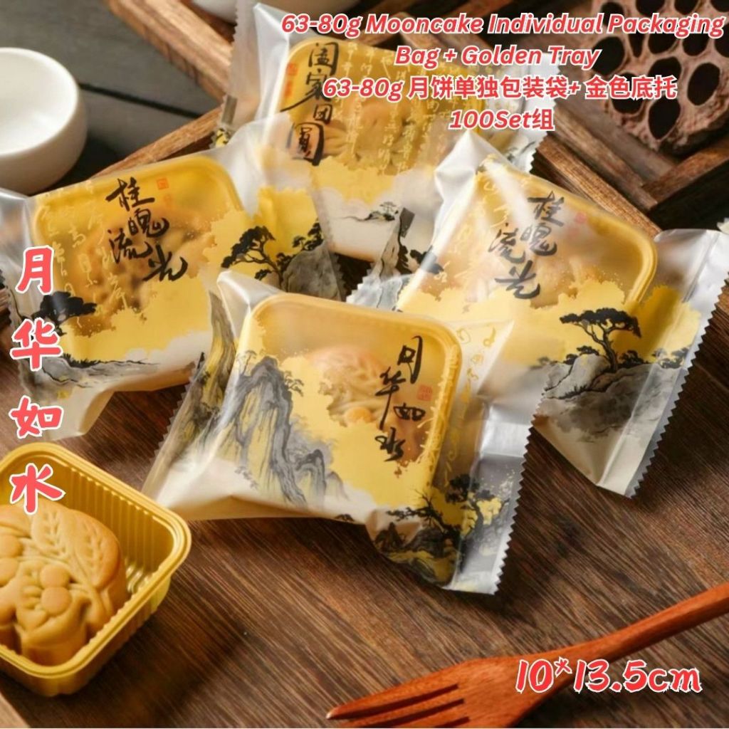 100Set套 50-100g 古风月饼袋子+底托 Antiquity Mooncake Packaging Bag +Tray 月饼外包装袋子 Mooncake Outer Packaging Bag