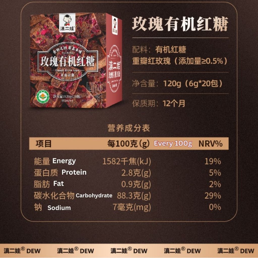 120g (20块Cubes/盒Box）滇二娃 有机红糖/有机玫瑰红糖/有机生姜红糖 Organic Brown Sugar/ Organic Rose Brown Sugar/ Organic Ginger Brown Sugar
