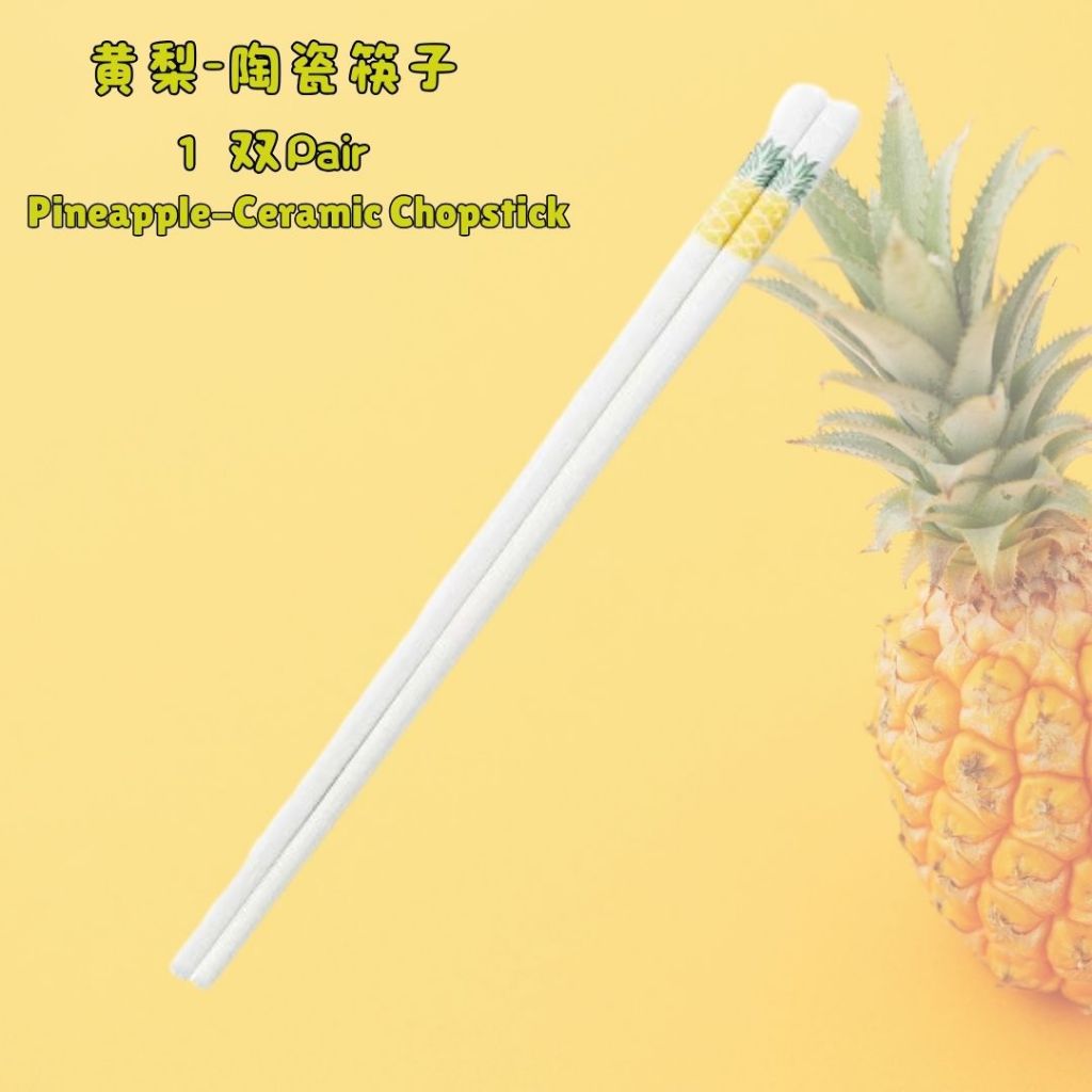 1 Pair双 Garden Series Ceramic Chopstick 田园系类陶瓷筷子 山菊花/草水果/花卉陶瓷筷子 防霉耐热陶瓷筷子 Heat Resist Floral Ceramic Chopstick