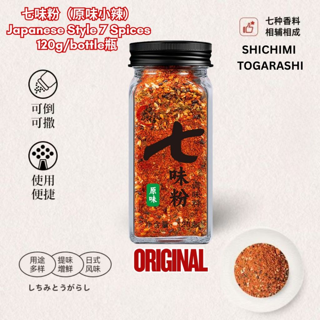 120g Shichimi Togarashi 七味粉  /香辣七味粉 Japanese Style 7 Spices/ Spicy Shicimi Togarashi/Campuran 7 Rempah