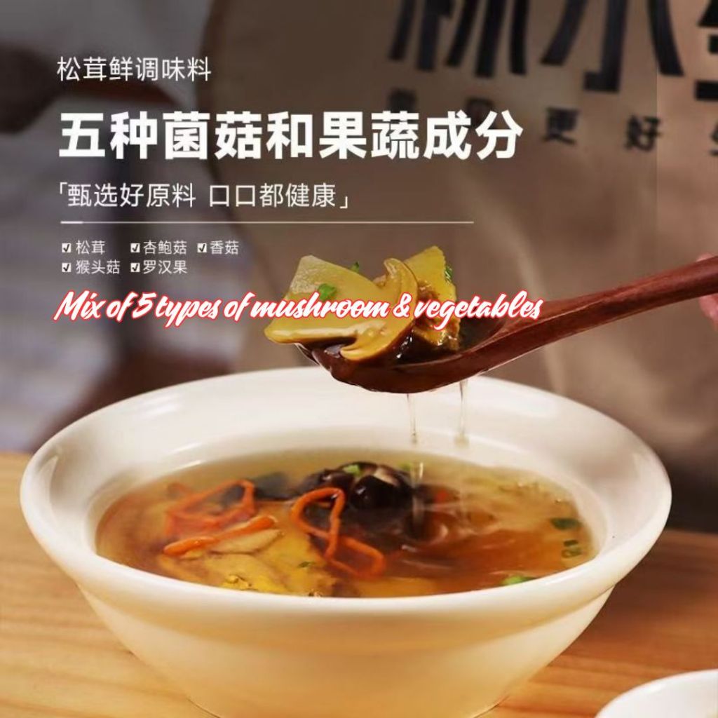 40g 林小生松茸鲜调味料 更健康的果蔬调味料 代替鸡精味精 Matsutake Mushroom Seasoning Trial Pack
