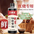 500ml Matsutake Organic Braised Soy Sauce 口味全 无糖有机松茸红烧酱油 无糖老抽 No Sugar Added Braised Soy Sauce