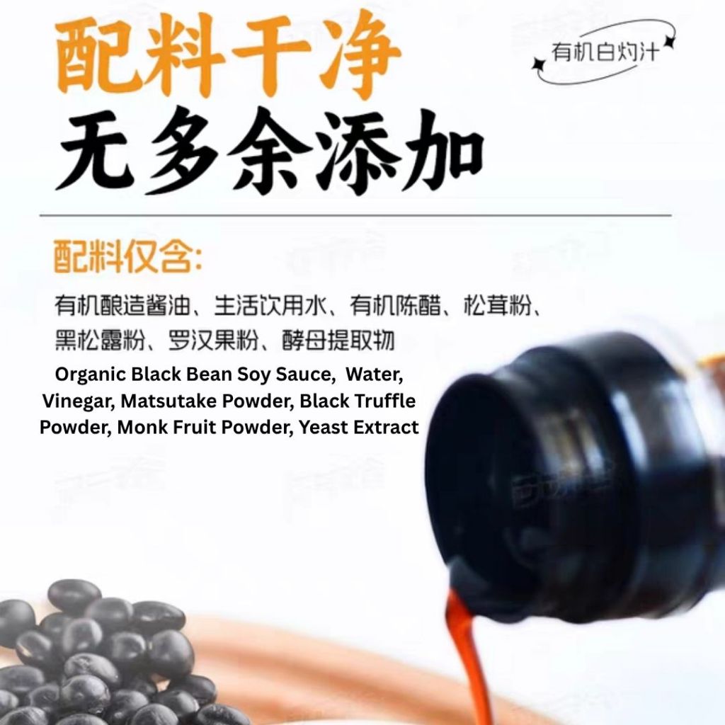 500ml 有机白灼汁 Organic Steamed Soy Sauce/Organic Blanched  Sauce 蒸鱼酱油/白灼蔬菜 松茸黑松露白灼汁