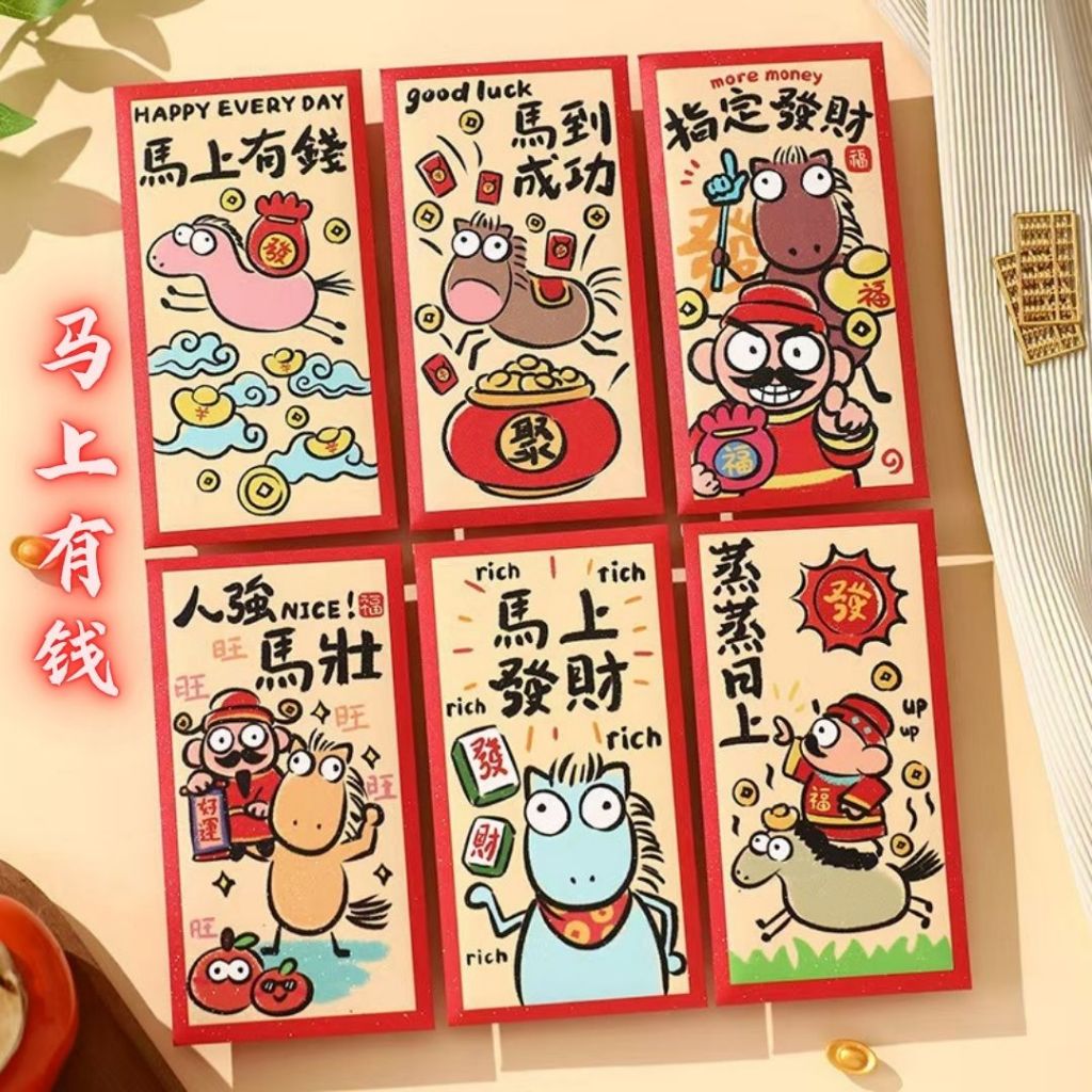 2026年 新春马年红包套组 潮流红包 Year 2026 Horse Year Angpao 2026 Horse Year Red Packet 2026 马年新年红包