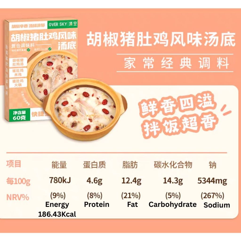 60g 即食胡椒猪肚鸡汤底 Instant Peppery Pork Tripe Chicken Soup Base