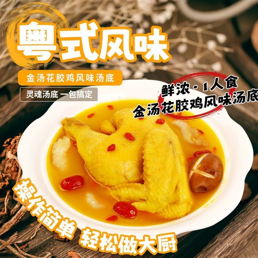 60g 即食金汤花胶鸡汤底 Golden Broth Fish Maw Chicken Soup Base