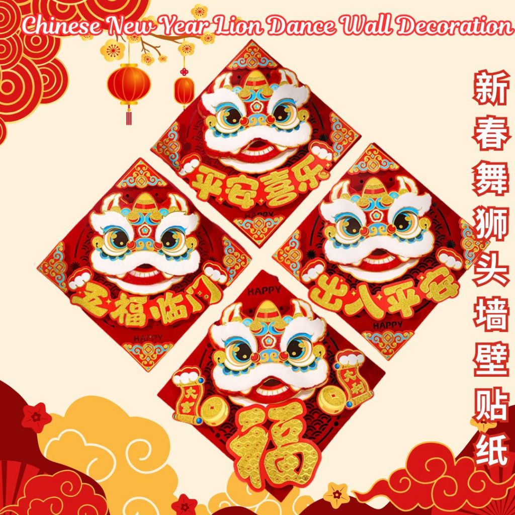 新春舞狮头墙壁贴纸 Chinese New Year Lion Dance Wall Sticker Decoration 新年祝福舞狮头墙壁装饰贴纸