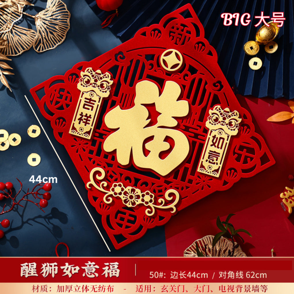 新春舞狮头墙壁贴纸 Chinese New Year Lion Dance Wall Sticker Decoration 新年祝福舞狮头墙壁装饰贴纸