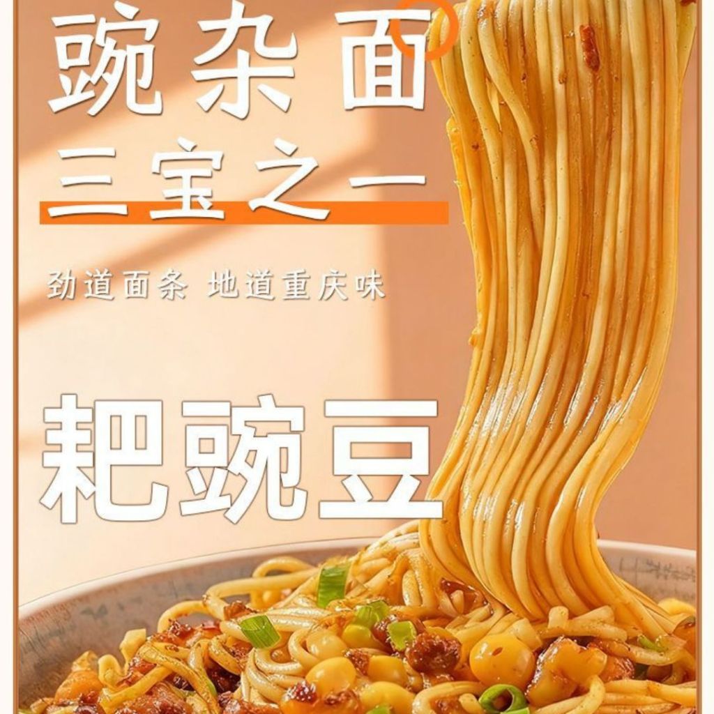 50g 重庆耙豌豆 豌豆拌面酱 Chong Qing Cooked Pea / Chong Qing Pea Bean Mixed Noodle Paste