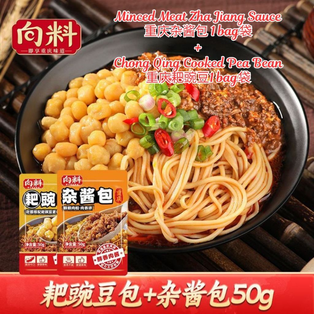 50g 重庆耙豌豆 豌豆拌面酱 Chong Qing Cooked Pea / Chong Qing Pea Bean Mixed Noodle Paste