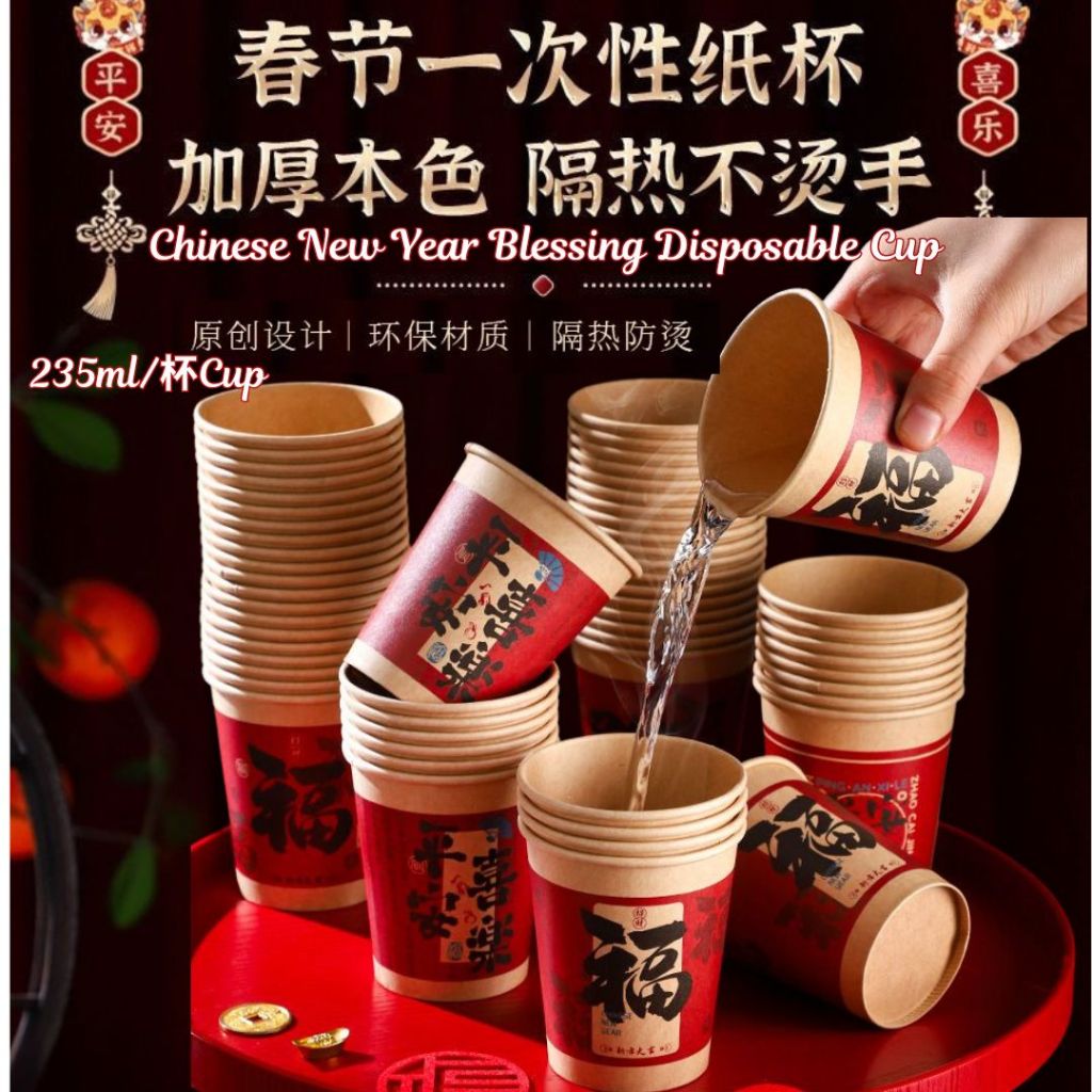 50杯Cups 新年祝福一次性隔热杯子 235ml Chinese New Year Blessing Disposable Cup 新春一次性杯子·