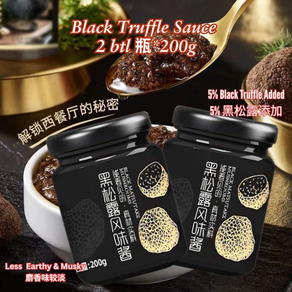 200g 正宗黑松露酱 Black Truffle Sauce 鲜香美味黑松露酱