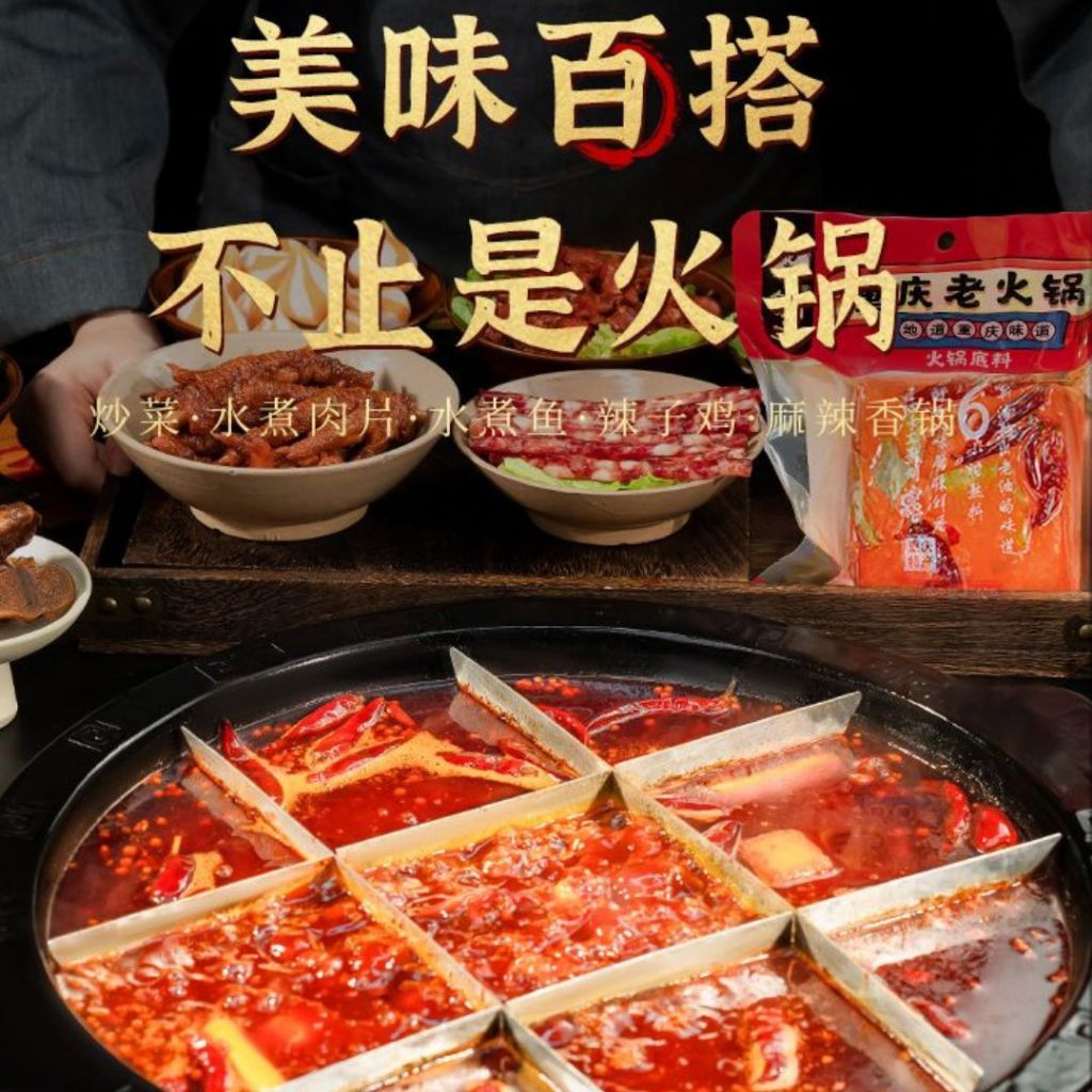 重庆手工麻辣火锅底料 Chong Qing Mala Steamboat Paste/ 重庆牛油麻辣火锅底料/ 不辣松茸菌汤火锅底料 Matsutake Mixed Mushroom Steamboat Paste/ 不辣菌汤火锅底料