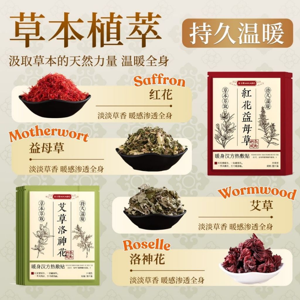 10pcs 草本热敷暖贴 Herbal Warming Patch 艾草高良姜暖贴/白芍藏红花暖贴/红花益母草暖贴/艾草洛神花暖贴 Belly Warming Patch/ Body Herbal Warming Patch 经疼暖肚贴