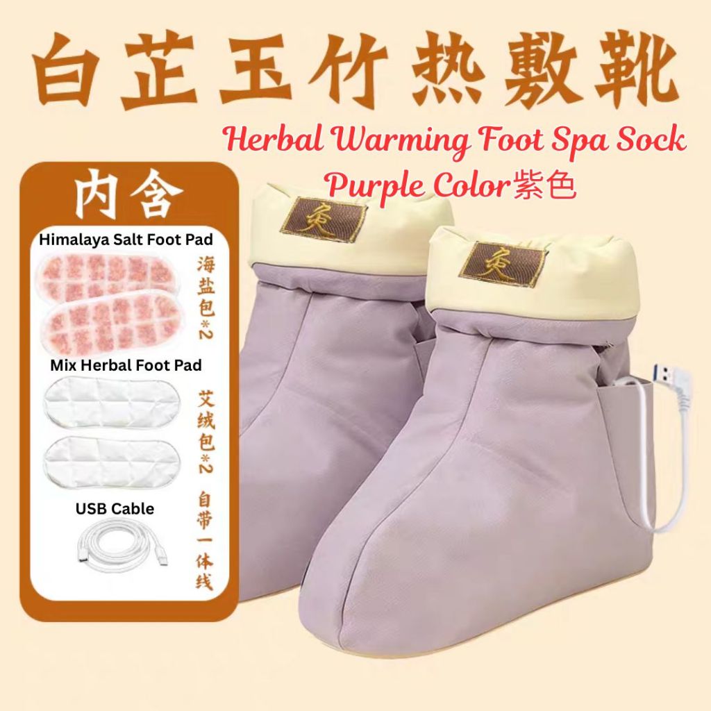 无水泡脚 3档热敷脚底艾灸热敷鞋套 Mix Herbal Warming Foot Spa Sock 白芷玉竹热敷靴 Mix Herbal Warming Foot Spa Shoes 母亲节礼物 Mother's Day Gift