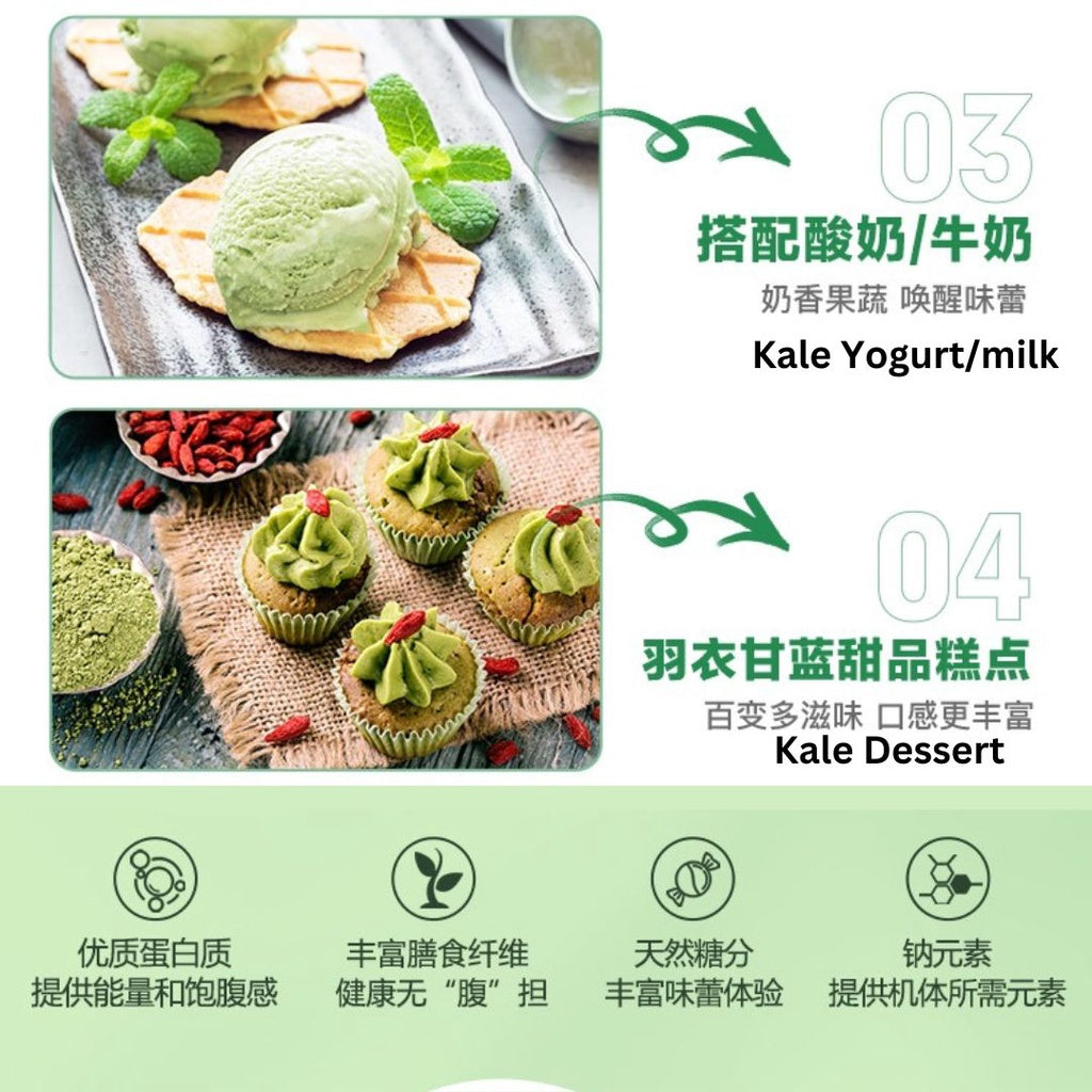 No Sugar Added Kale Powder/Kale Chia Seed Avocado Powder 无糖羽衣甘蓝粉/羽衣甘蓝奇亚籽牛油果粉 叶绿素高纤维润肠 High Fiber Kale Powder