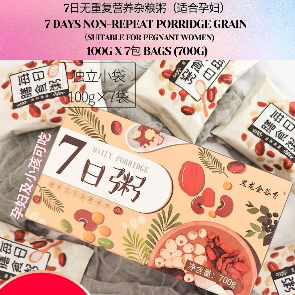 健康七日不重复养生杂粮粥 孕妇小孩杂粮粥7 Days Healthy Non-repeat Mixed Grain Porridge Pregnant Women, Senior and Kid Porridge Congee