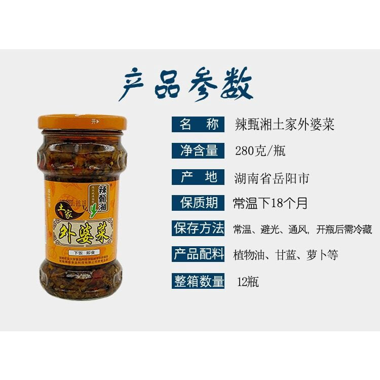 280g 辣甄湘 土家外婆菜 开胃菜腌菜香辣酱菜 Grandma's Dish Sauce