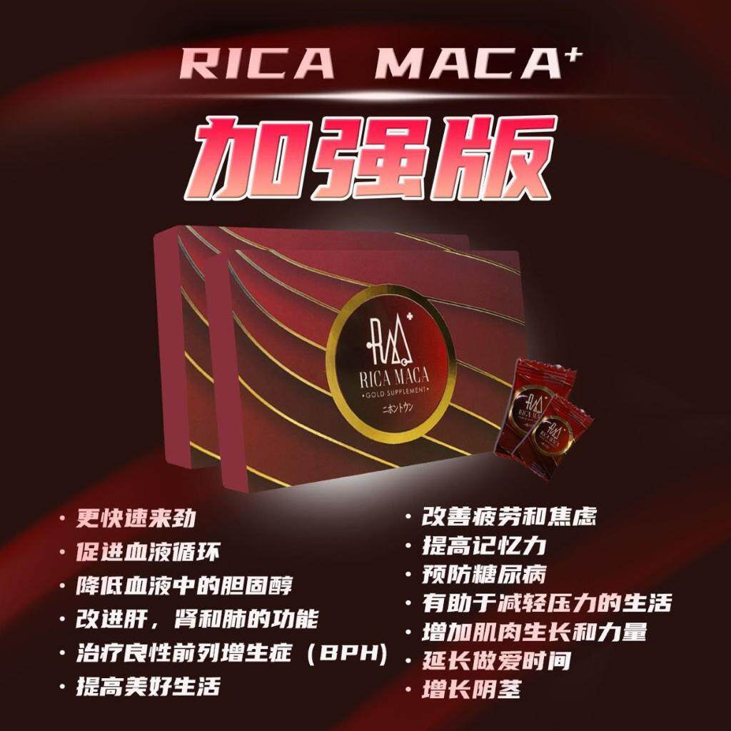 100%原装正品 Rica Maca 皇金糖 Golden Candy 日本第一男性保健品牌 RICA MACA+ 秘鲁玛卡片 4天一粒就够了