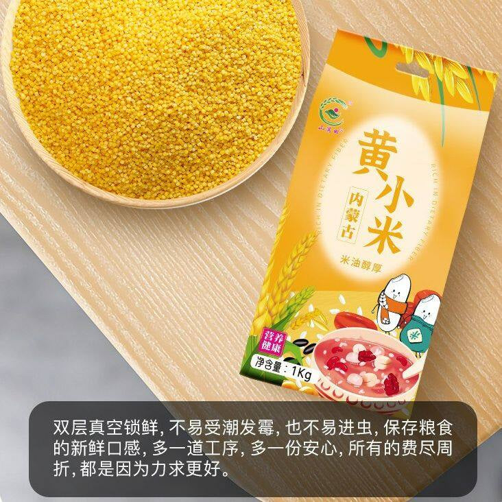 1kg 双层真空装 内蒙古赤峰 养胃养生黄小米 Vacuum Packed Yellow Millet 黄金苗黄小米