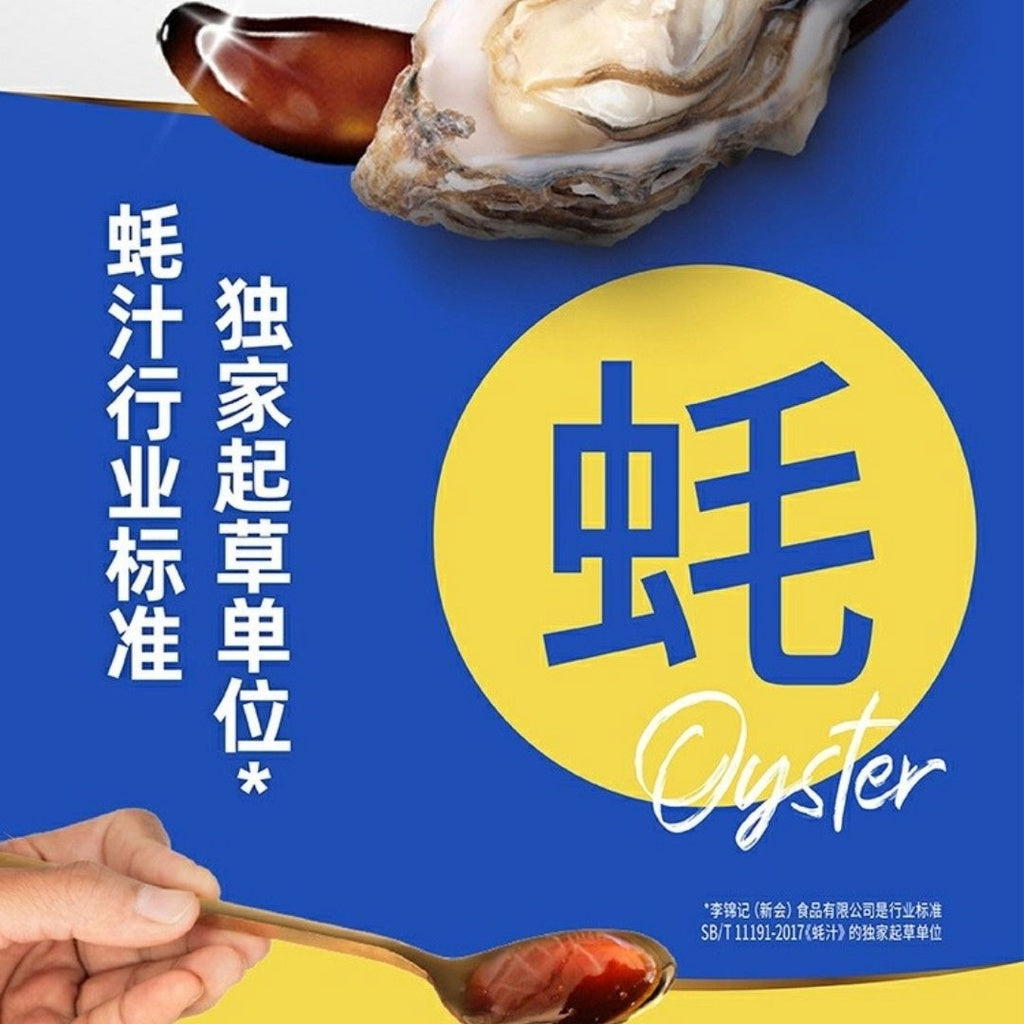 550g Lee Kum Kee 李锦记 香港版 真鲜金蚝油 Hong Kong Version Gold Oyster Sauce