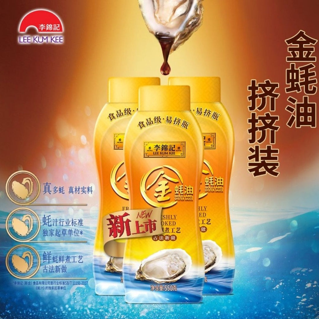 550g Lee Kum Kee 李锦记 香港版 真鲜金蚝油 Hong Kong Version Gold Oyster Sauce