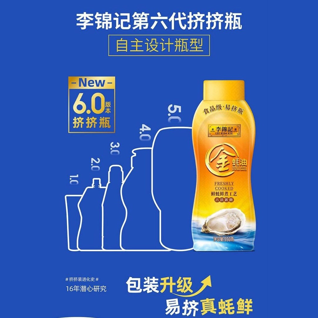 550g Lee Kum Kee 李锦记 香港版 真鲜金蚝油 Hong Kong Version Gold Oyster Sauce