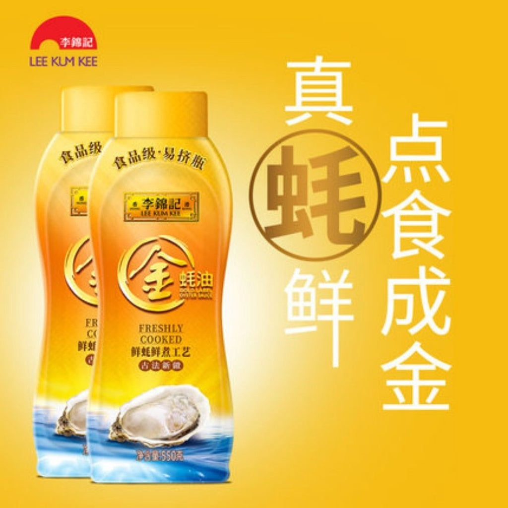 550g Lee Kum Kee 李锦记 香港版 真鲜金蚝油 Hong Kong Version Gold Oyster Sauce