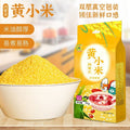 1kg 双层真空装 内蒙古赤峰 养胃养生黄小米 Vacuum Packed Yellow Millet 黄金苗黄小米