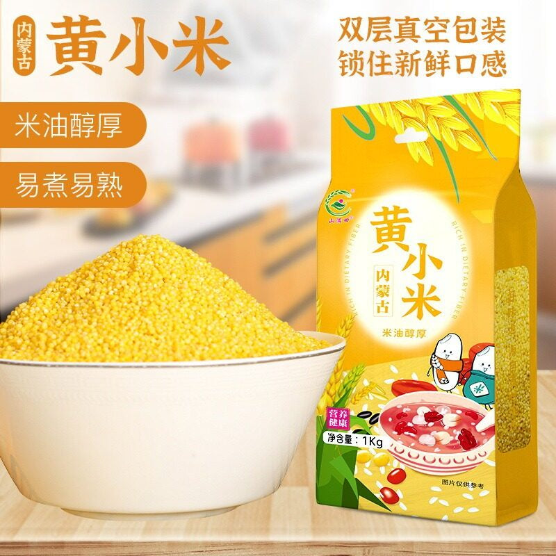 1kg 双层真空装 内蒙古赤峰 养胃养生黄小米 Vacuum Packed Yellow Millet 黄金苗黄小米