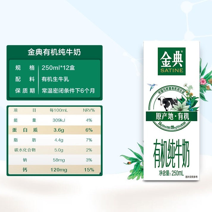 250ML*12 Packs包 100% Organic Milk Fresh Pure Milk 伊利金典有机纯牛奶