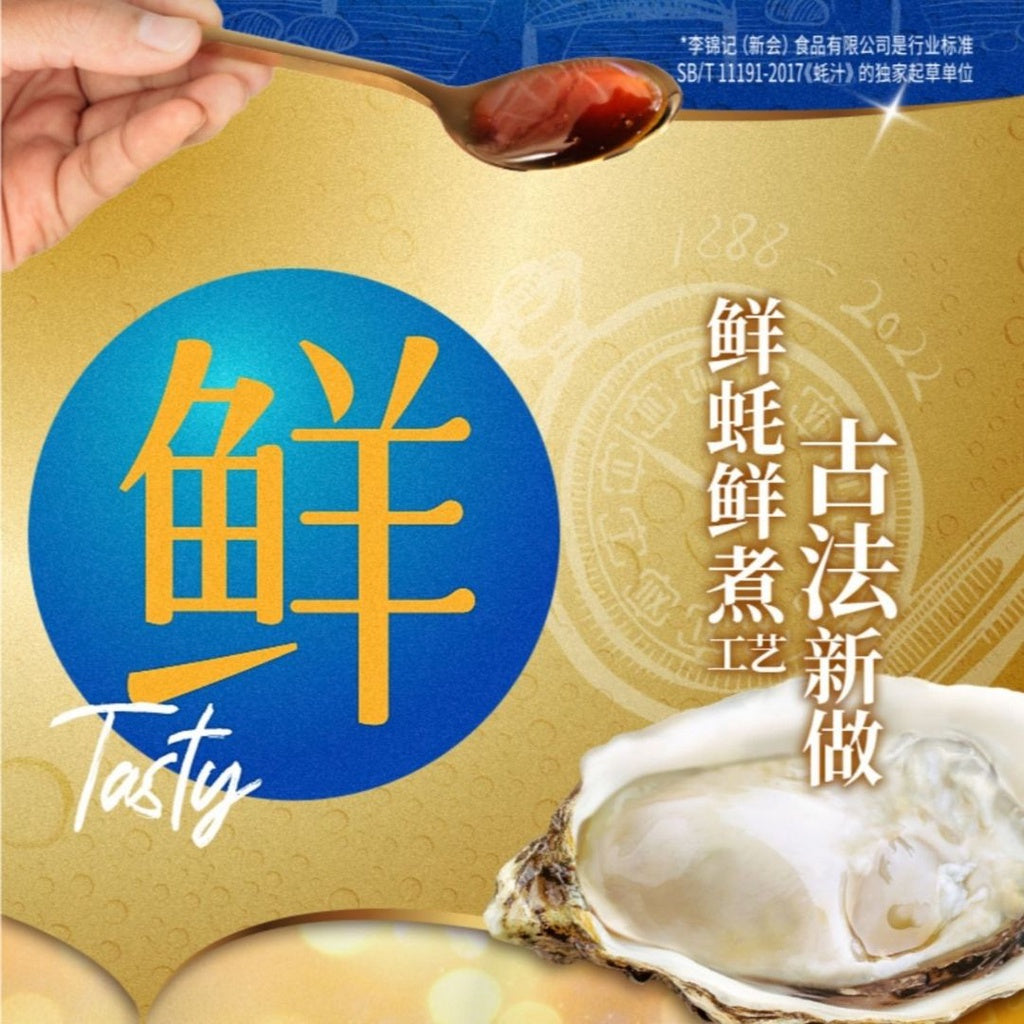 550g Lee Kum Kee 李锦记 香港版 真鲜金蚝油 Hong Kong Version Gold Oyster Sauce