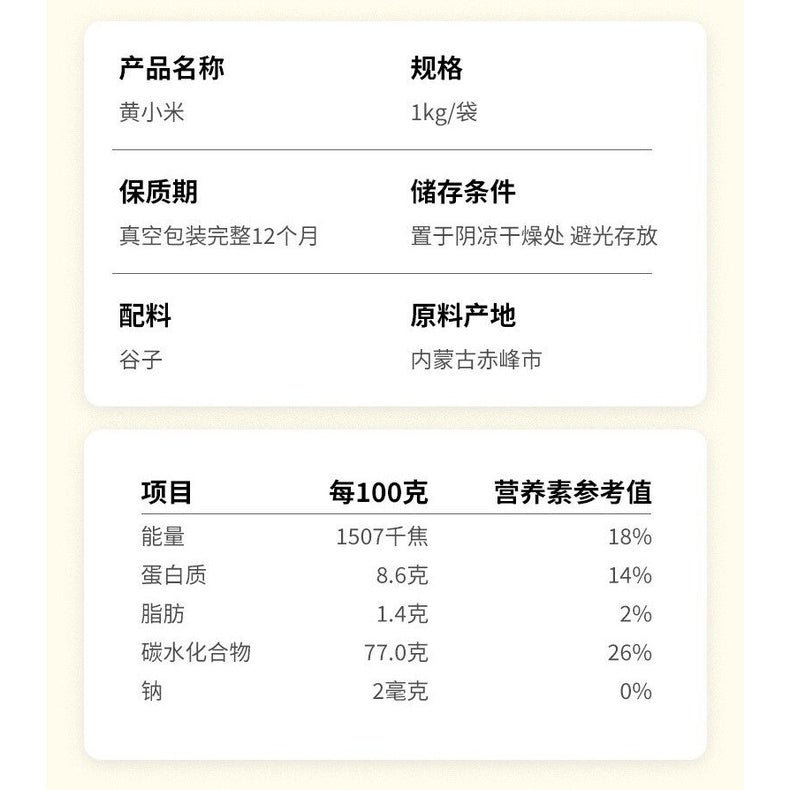 1kg 双层真空装 内蒙古赤峰 养胃养生黄小米 Vacuum Packed Yellow Millet 黄金苗黄小米