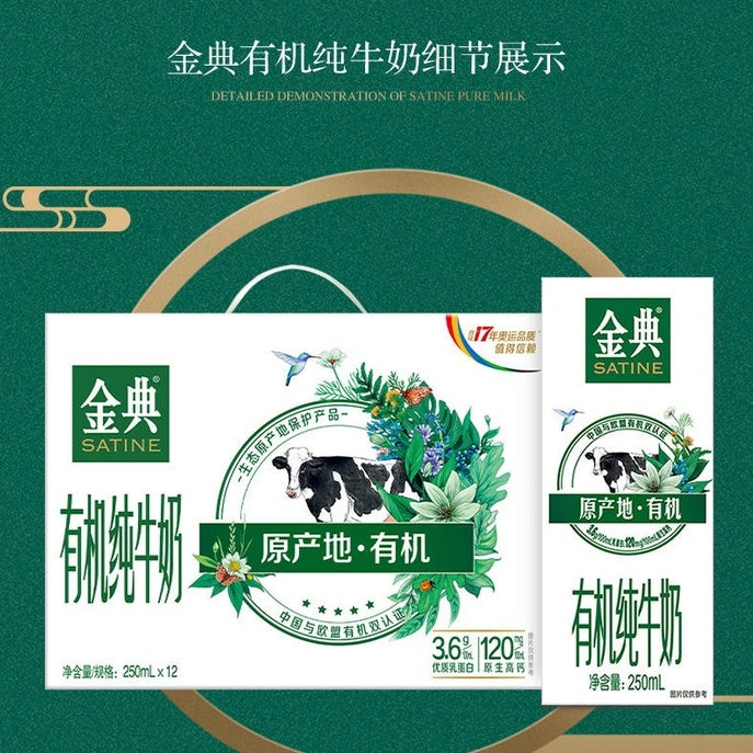 250ML*12 Packs包 100% Organic Milk Fresh Pure Milk 伊利金典有机纯牛奶