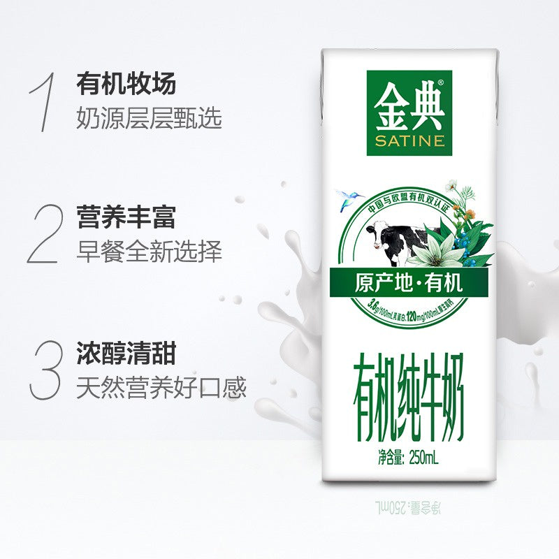 250ML*12 Packs包 100% Organic Milk Fresh Pure Milk 伊利金典有机纯牛奶
